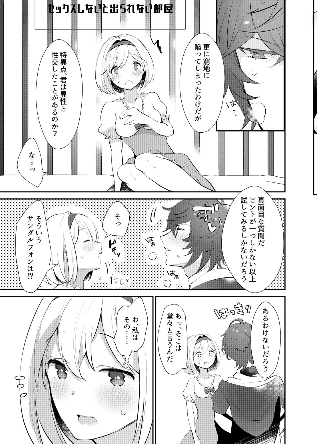 xxxx Shinai to Derarenai Heya ni Tojikomeraremashita page 8 full