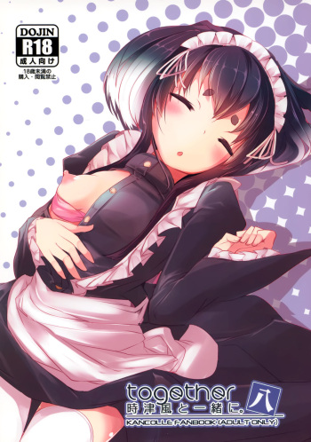 (C97) [STEELACT (Nijou Katame)] Tokitsukaze to Isshoni. Hachi (Kantai Collection -KanColle-) cover