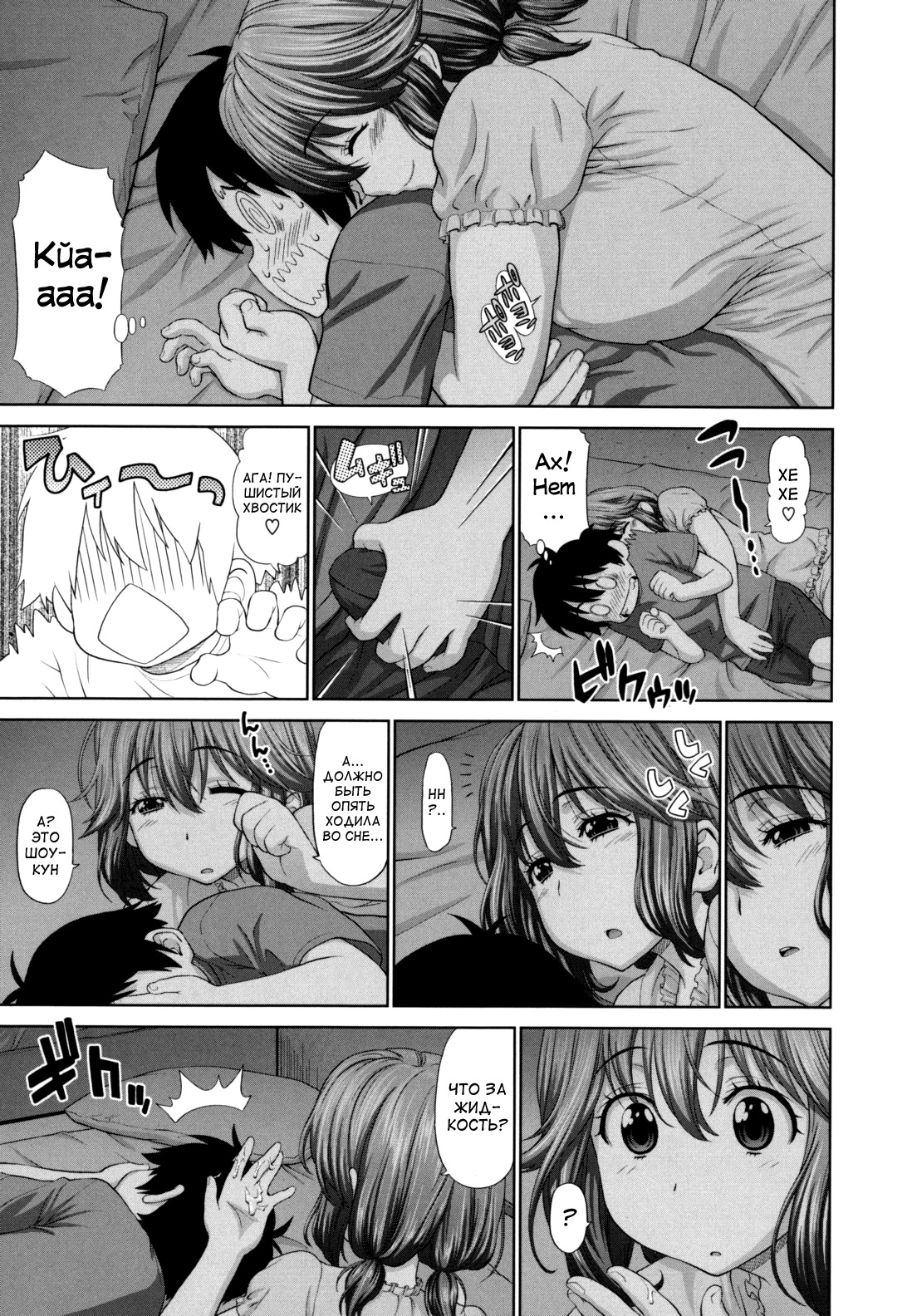Futarikiri no Houkago page 9 full