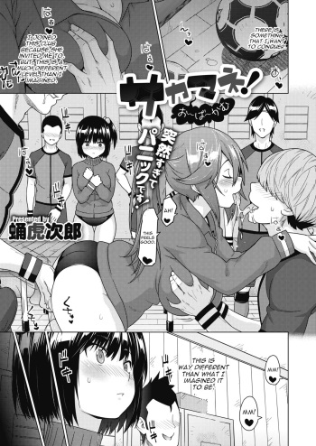 [Sanagi Torajirou] SocceMana Overcome | Soccer Manager Overcome (COMIC HOTMILK 2020-04) [English] [CGrascal] [Digital] cover