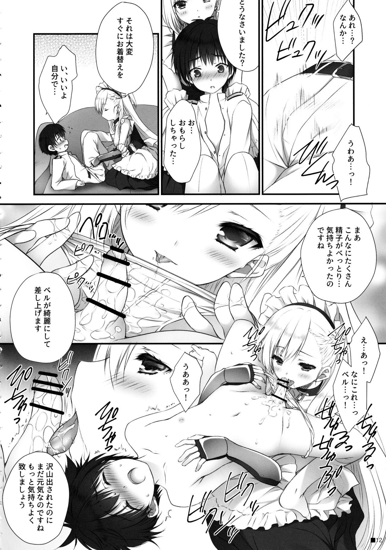 Bel Onee-chan to Hagukumu Yuuwaku Seikatsu page 11 full