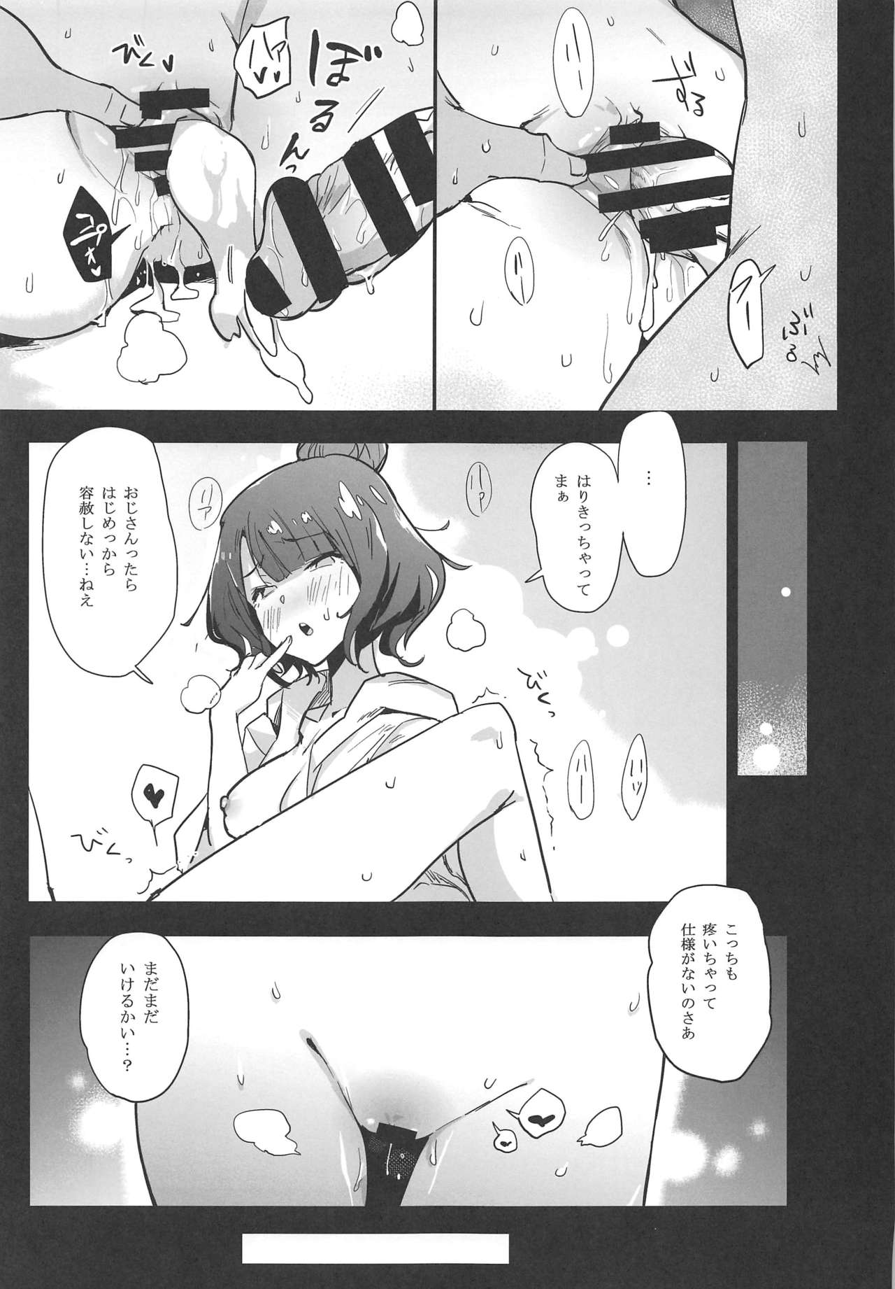 abiuritsu page 12 full