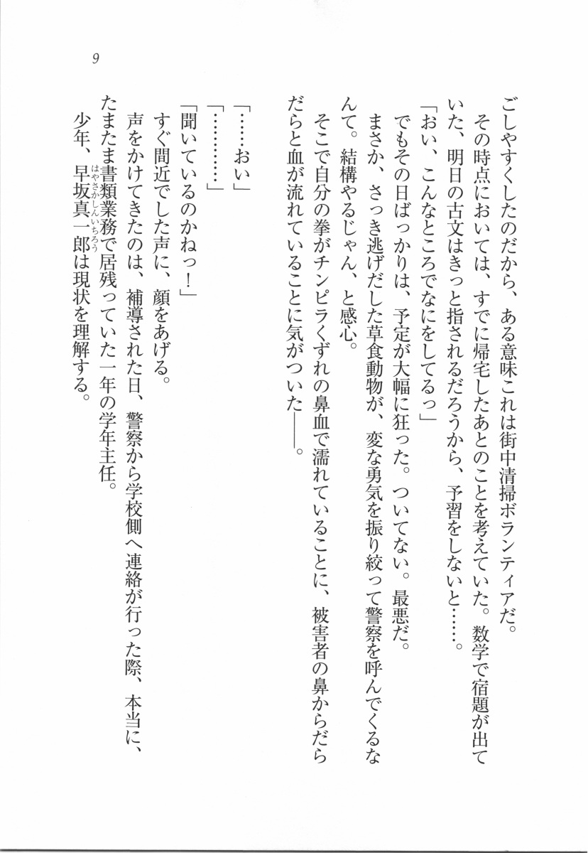 Houkago Goshujin-sama Club page 11 full