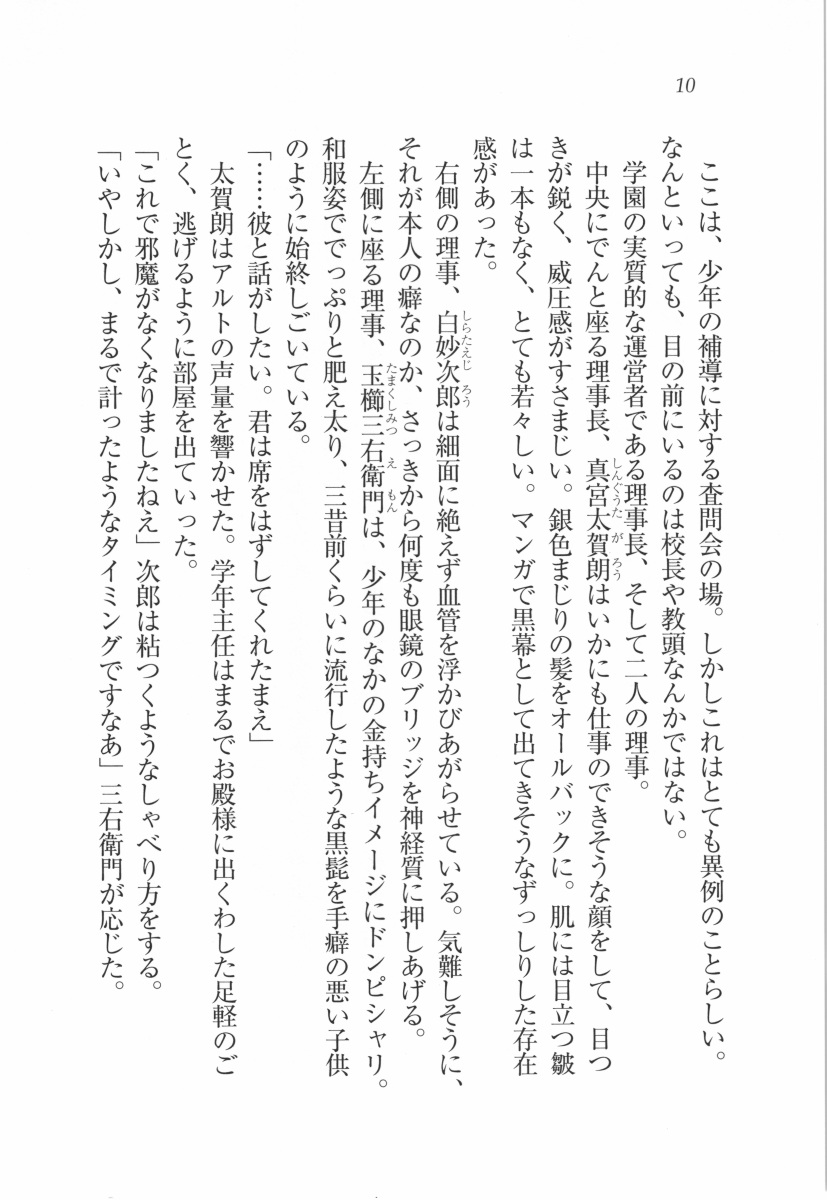 Houkago Goshujin-sama Club page 12 full