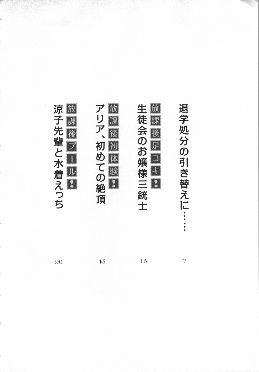Houkago Goshujin-sama Club page 6 full
