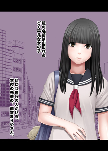 [Mimics (Crimson)] Beit-saki no Chou Bijin no Senpai no Les Dorei ni Sareta Watashi [Binaural] cover