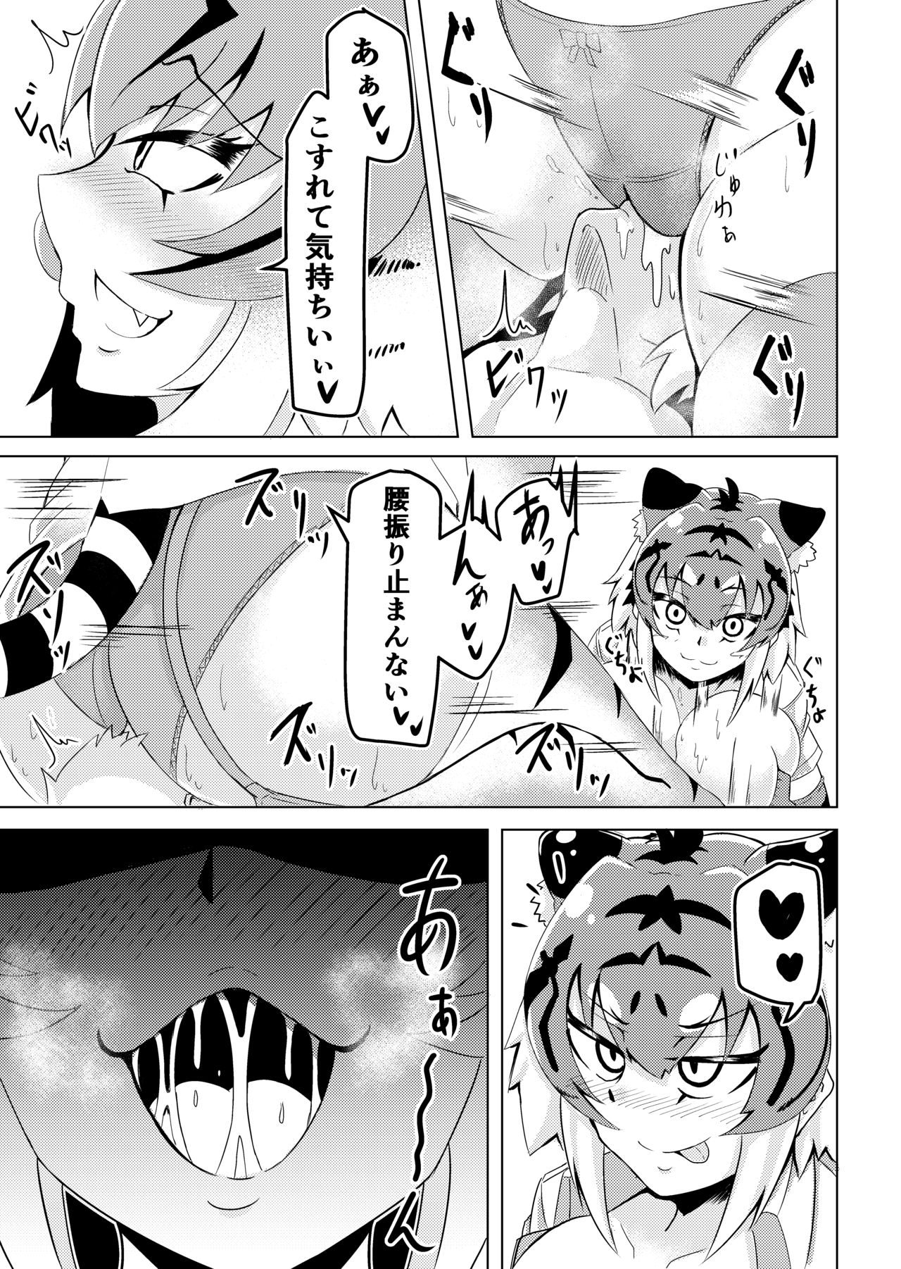 Nukunuku Friends page 12 full
