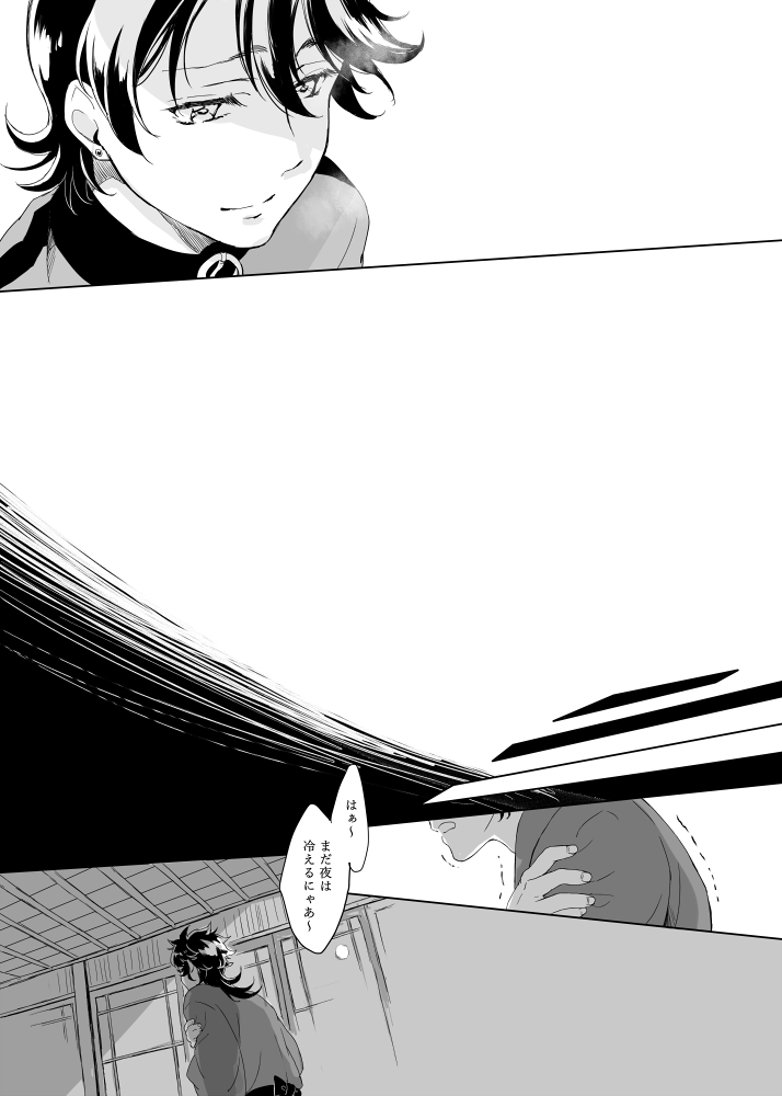 Tsuyushirazu no Ume page 12 full