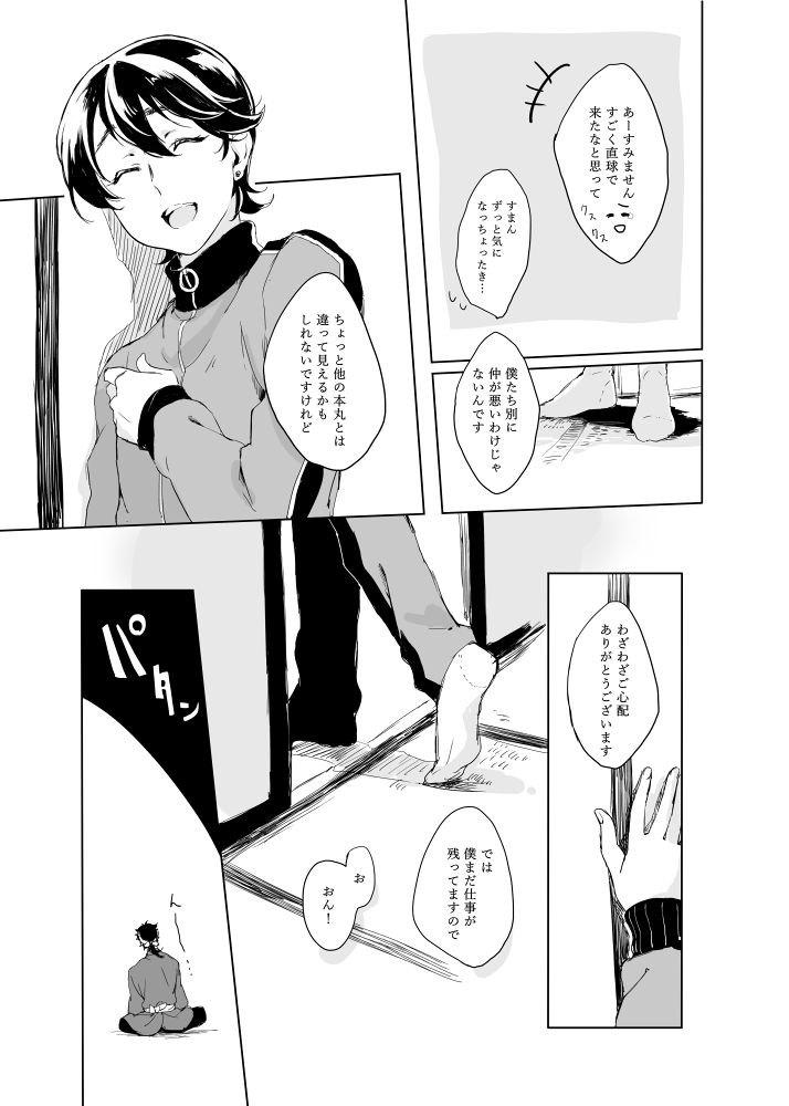 Tsuyushirazu no Ume page 8 full