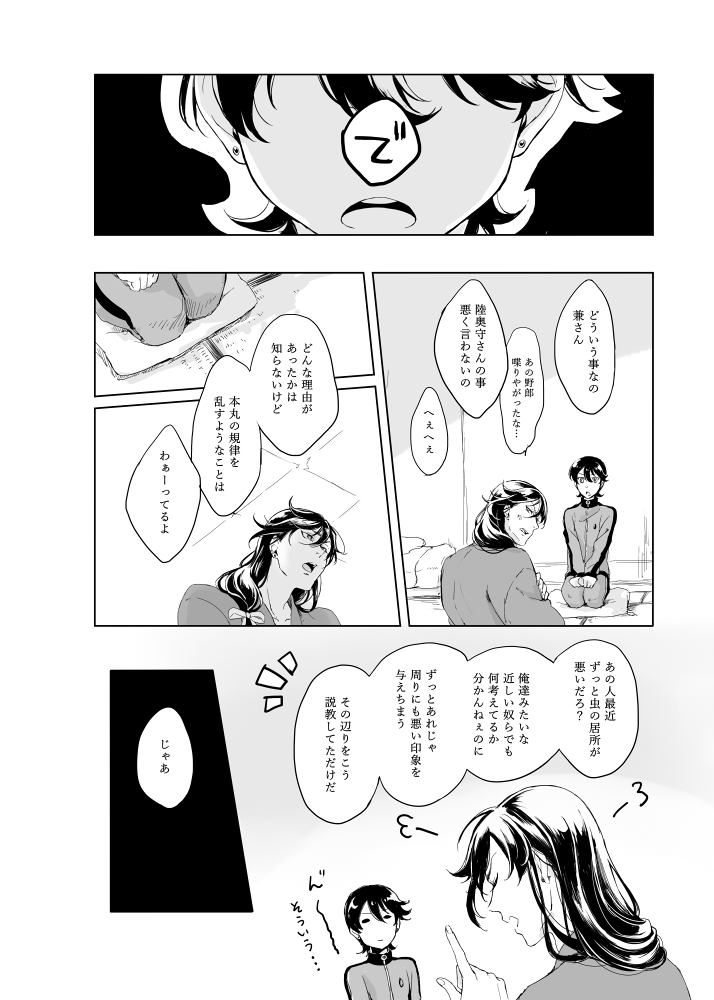 Tsuyushirazu no Ume page 9 full