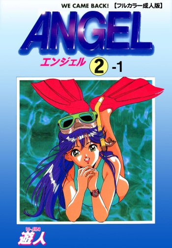 [U-Jin] [Full Color seijin ban] ANGEL 2 Completeban cover