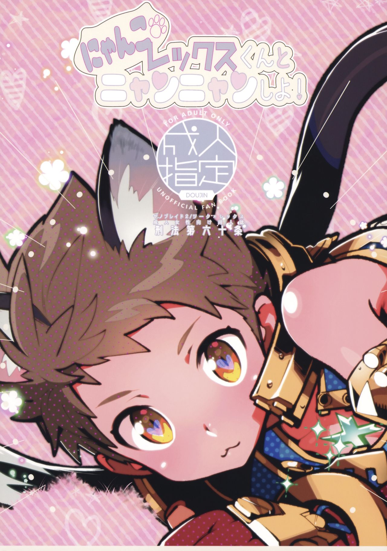 Nyanko Rex-kun to Nyannyan Shiyo! page 1 full