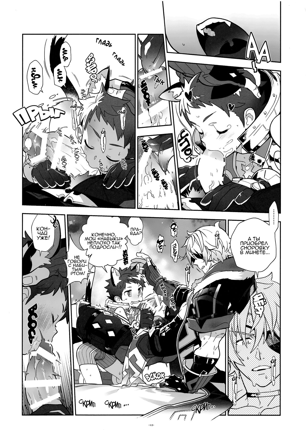 Nyanko Rex-kun to Nyannyan Shiyo! page 11 full