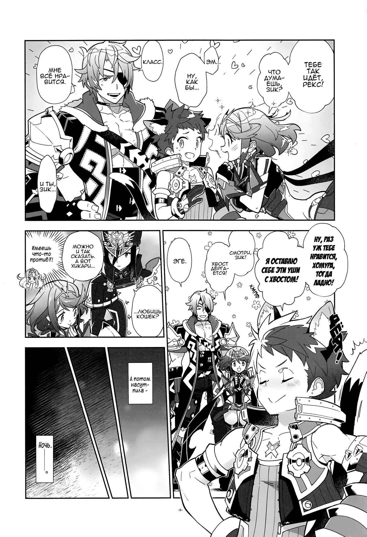 Nyanko Rex-kun to Nyannyan Shiyo! page 5 full