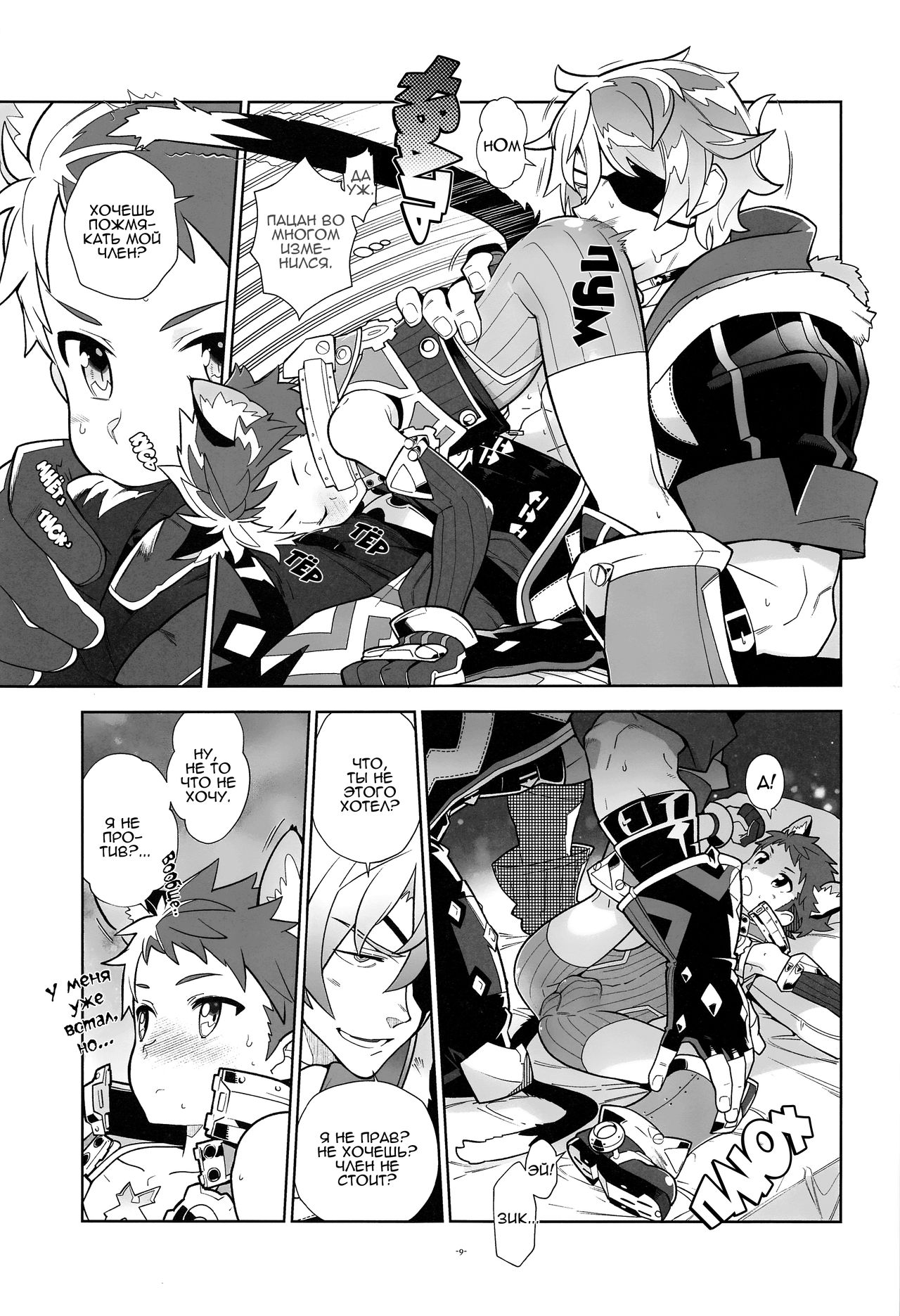 Nyanko Rex-kun to Nyannyan Shiyo! page 8 full