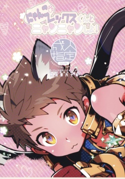 Nyanko Rex-kun to Nyannyan Shiyo!