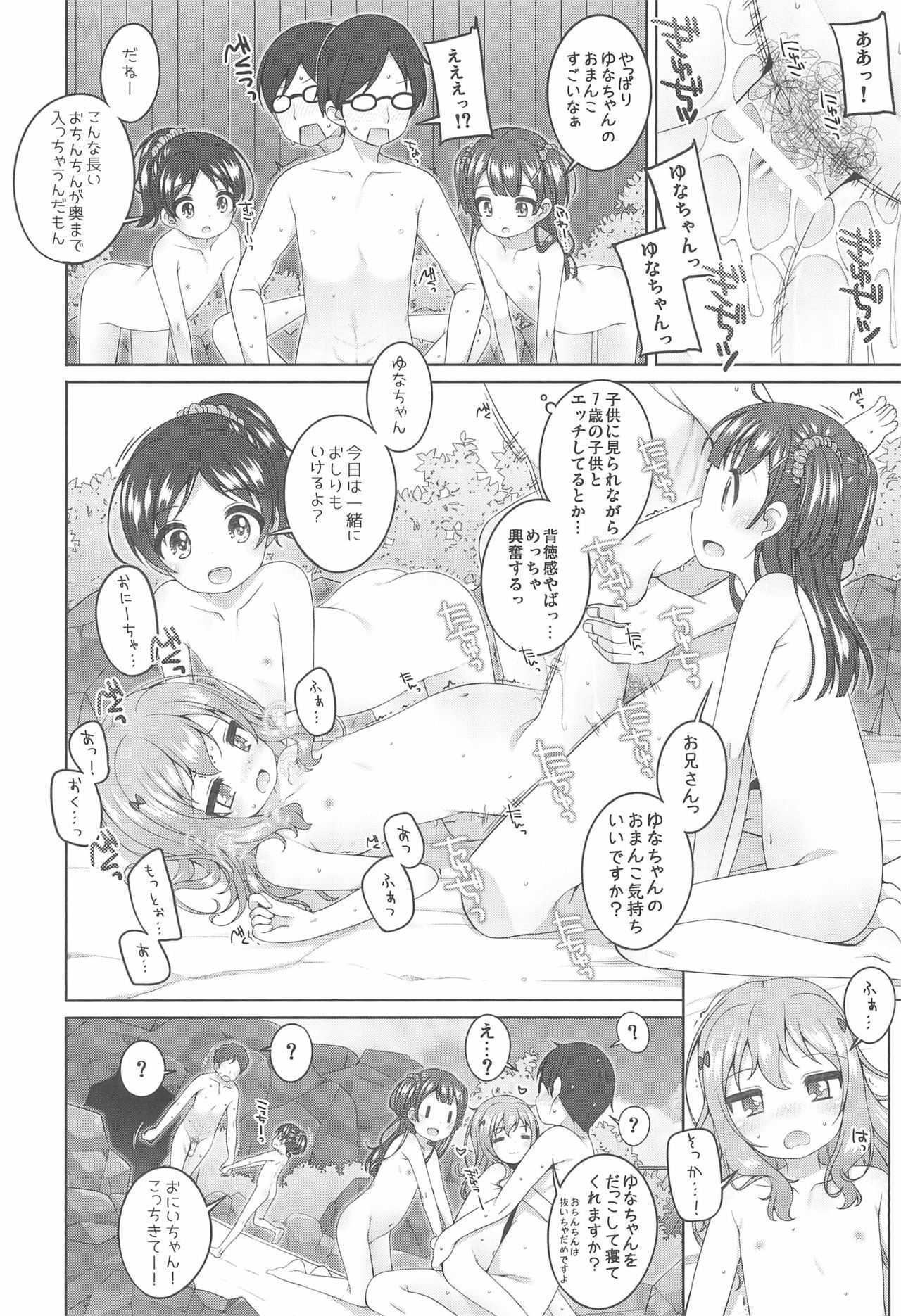 Kodomo Onsen -Yuna & Koharu & Eriko-chan no Baai- page 12 full