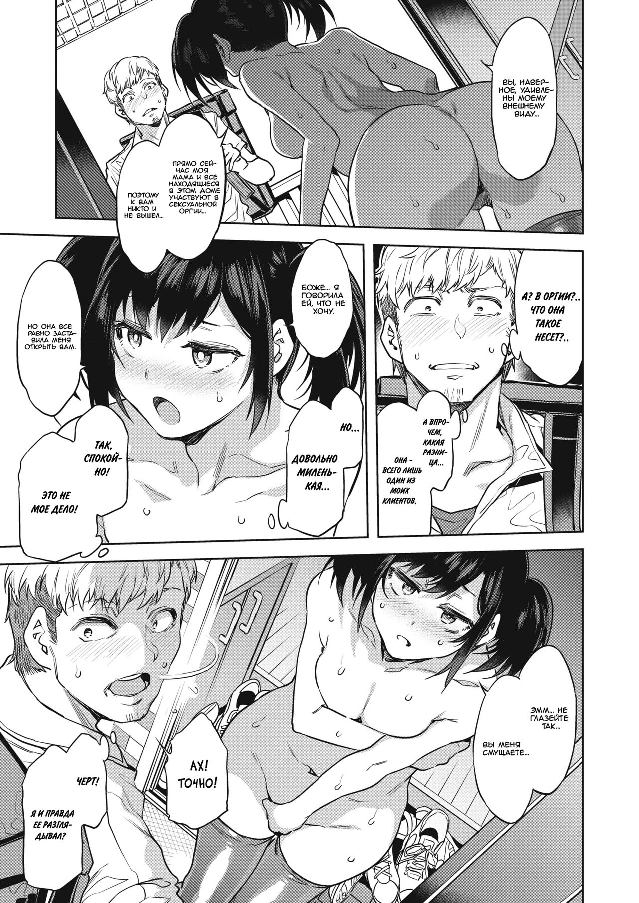 Souma Delivery page 3 full
