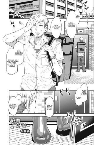 [Mizuryu Kei] Souma Delivery (COMIC HOTMILK 2019-11) [Russian] {Mamoru} [Digital] cover