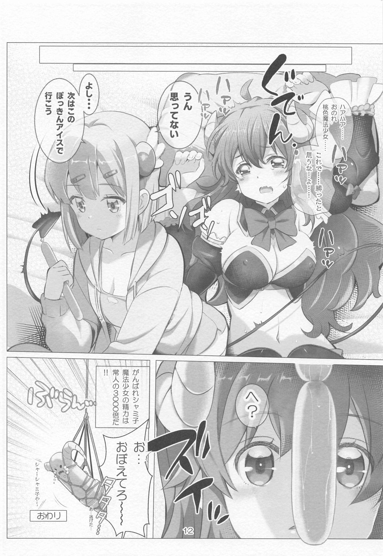 Shamiko ga Warui page 11 full