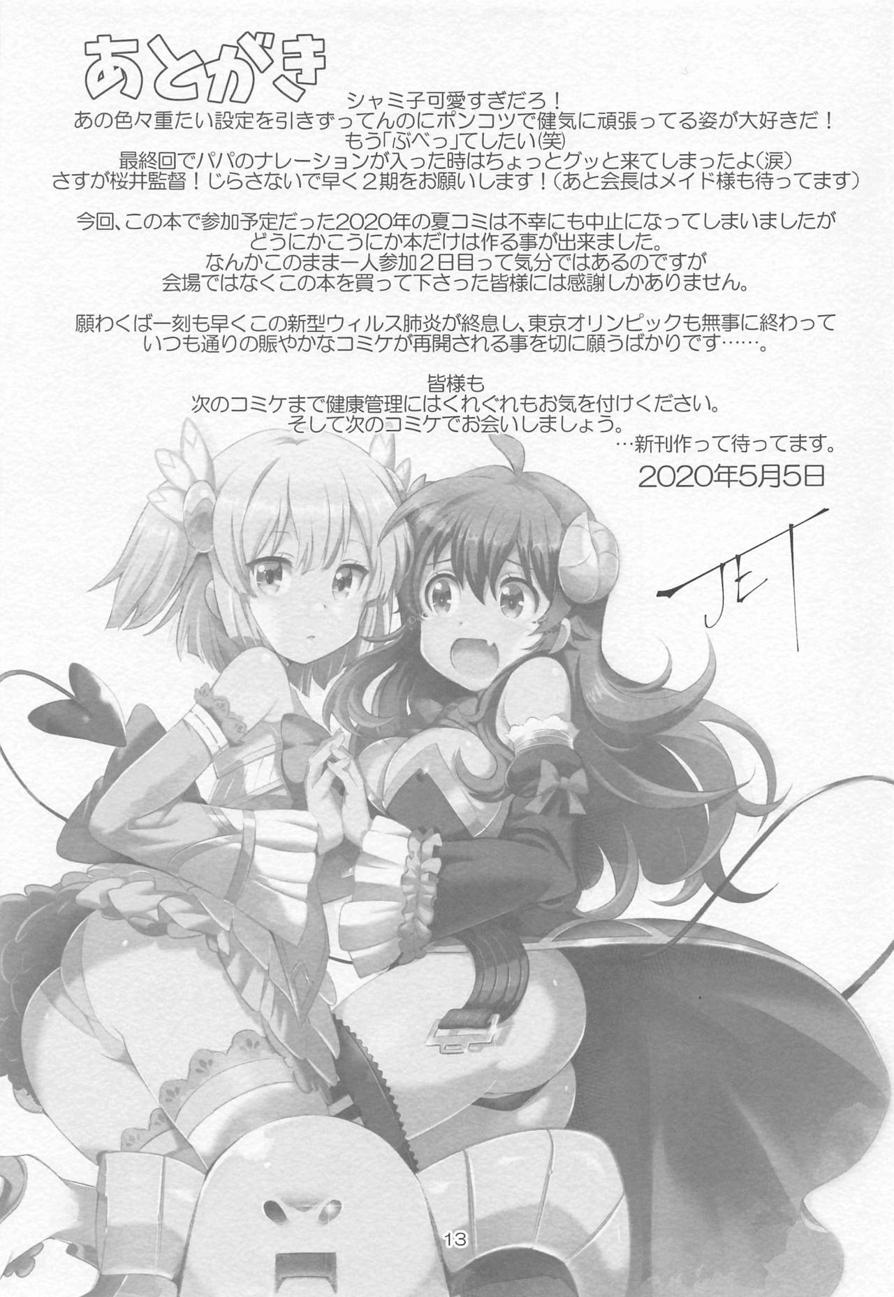 Shamiko ga Warui page 12 full