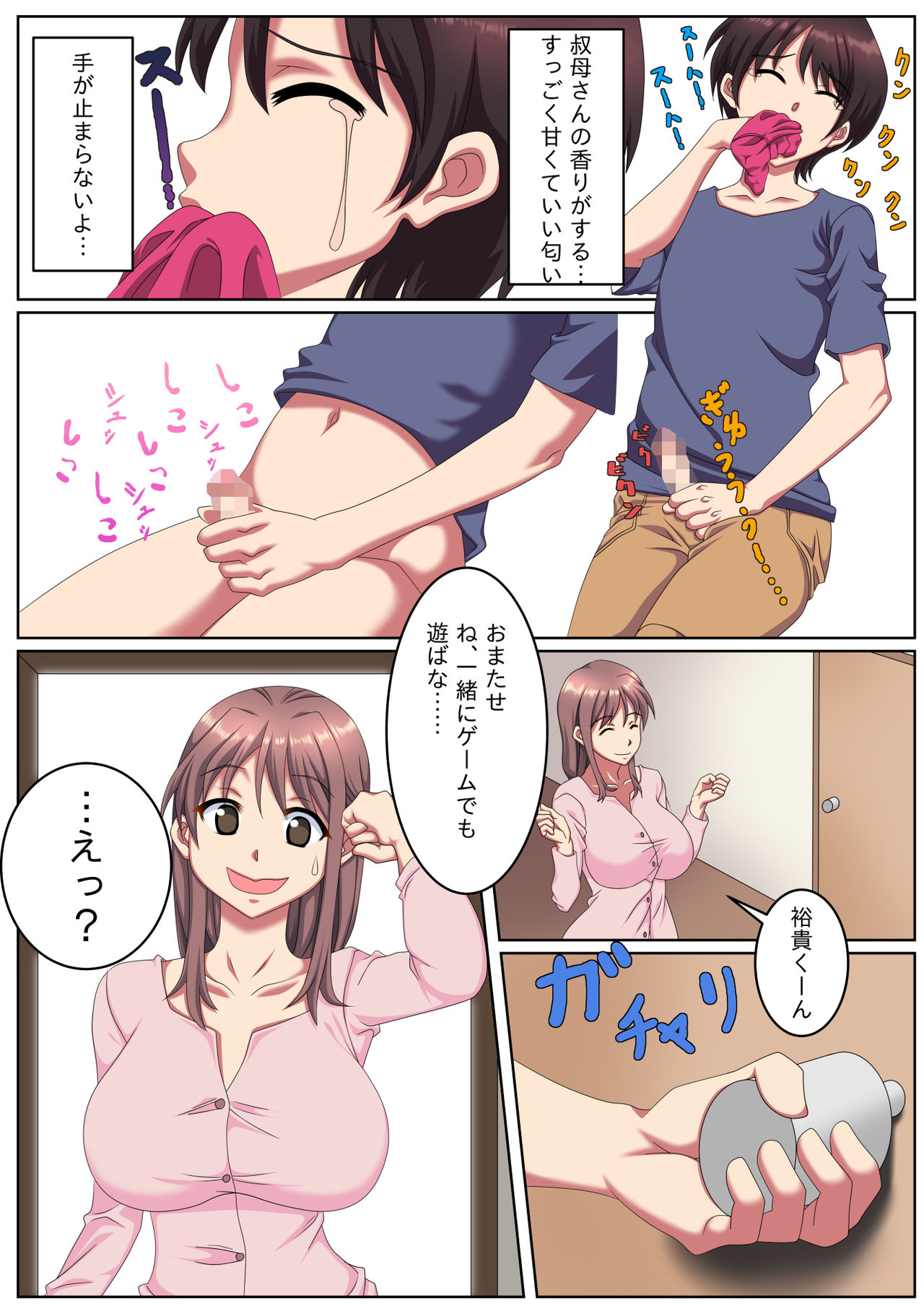 Oba-san-chi ni Azukerareta Boku. page 4 full