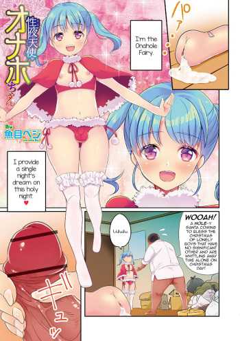 [Uonome Beji] Seiya no Tenshi Onaho-chan (Otokonoko HEAVEN Vol. 49) [English] [mysterymeat3] [Digital] cover