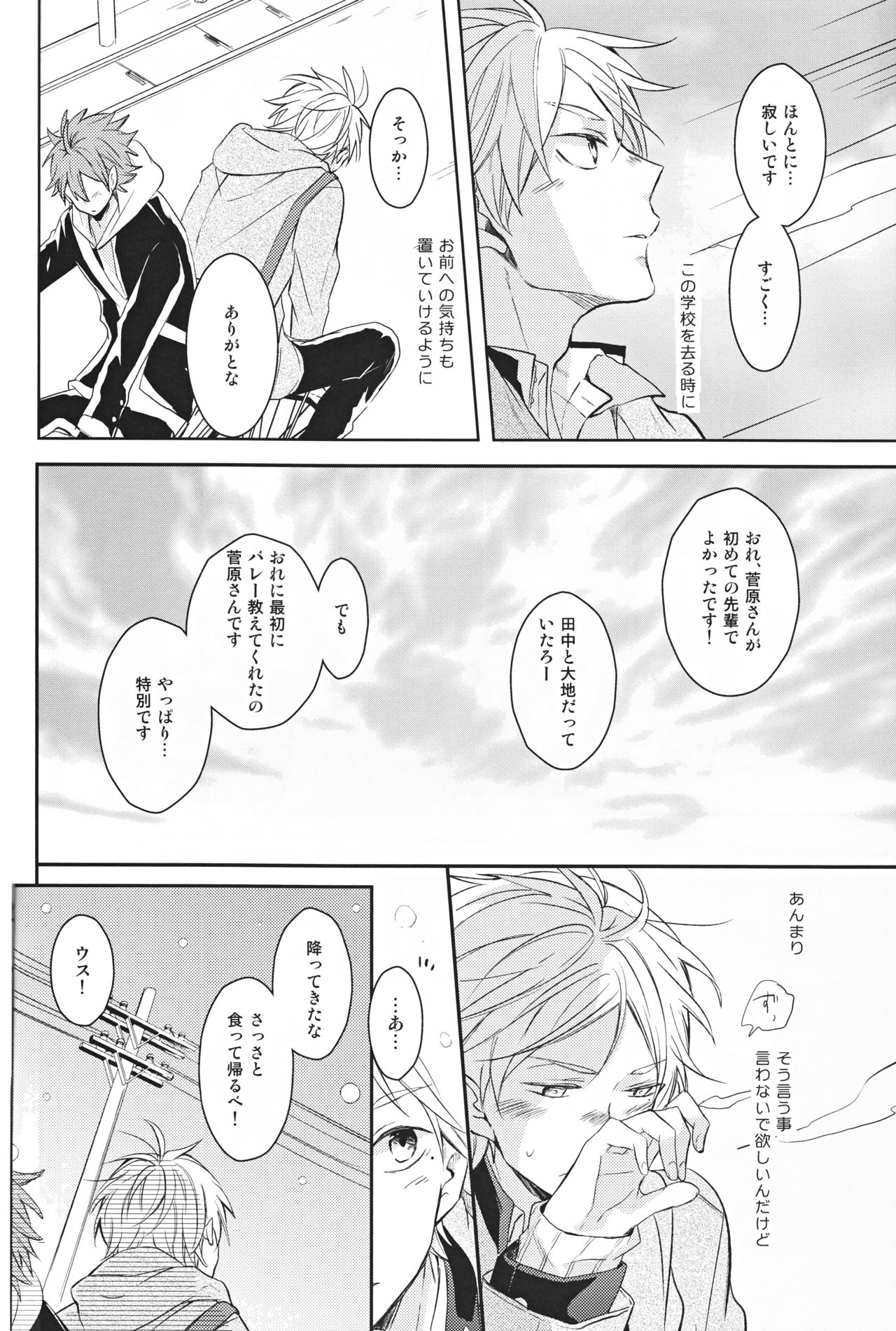 Senpai no otokonoko jijo page 11 full