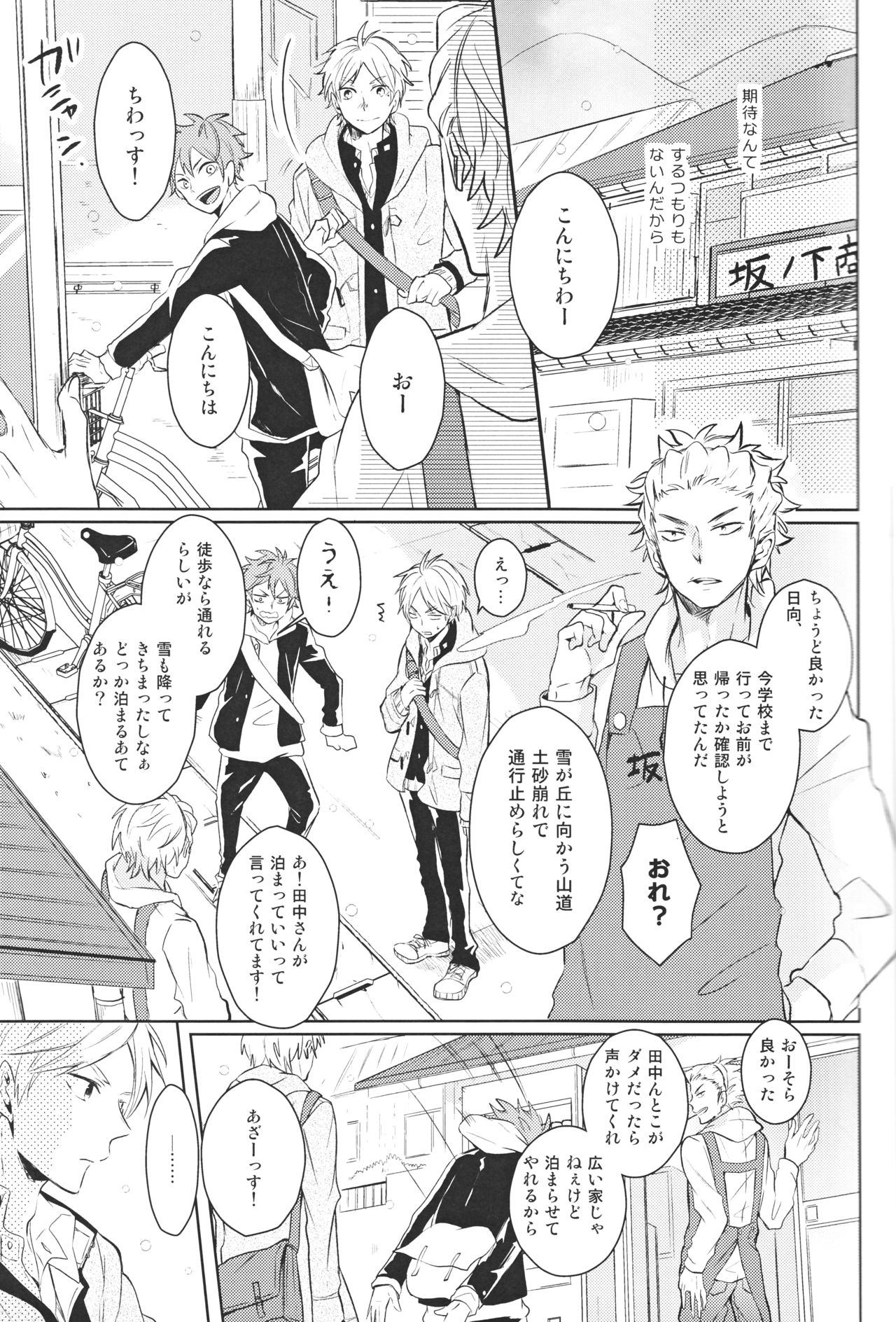 Senpai no otokonoko jijo page 12 full