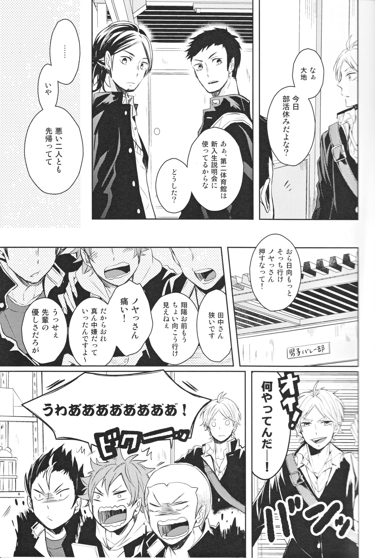Senpai no otokonoko jijo page 4 full