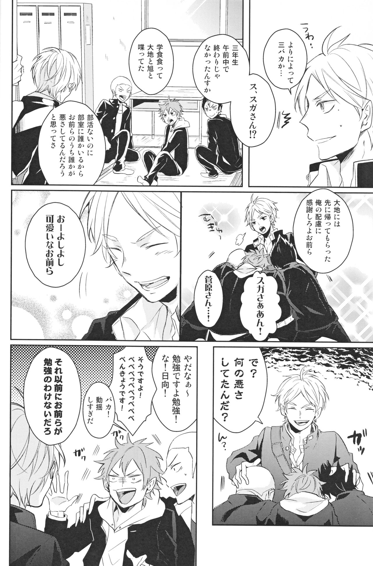 Senpai no otokonoko jijo page 5 full
