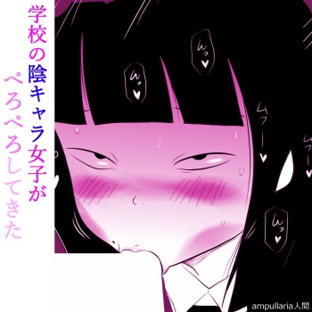 [ampullaria] Gakkou no InChara Joshi ga Peropero Shite kita cover