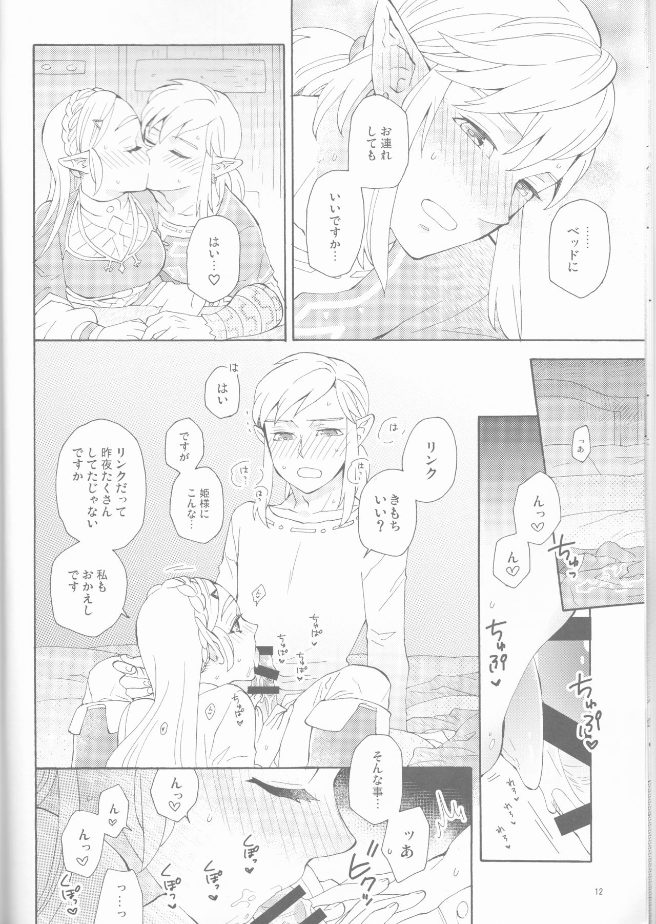 Sonogo no Watashi-tachi page 12 full