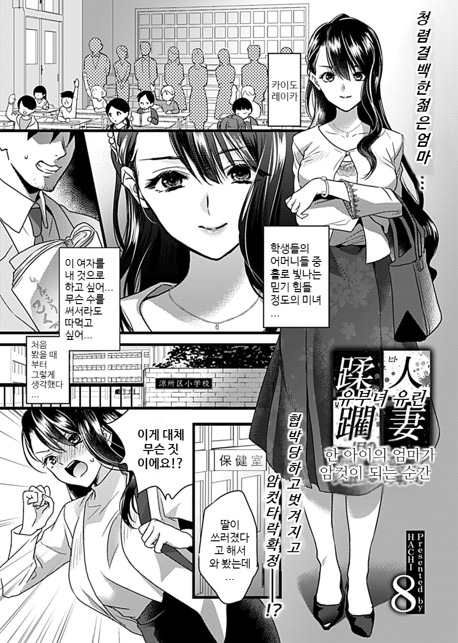 Hitozuma Juurin ~Ichiji no Haha ga Mesu ni Naru Toki~ page 2 full