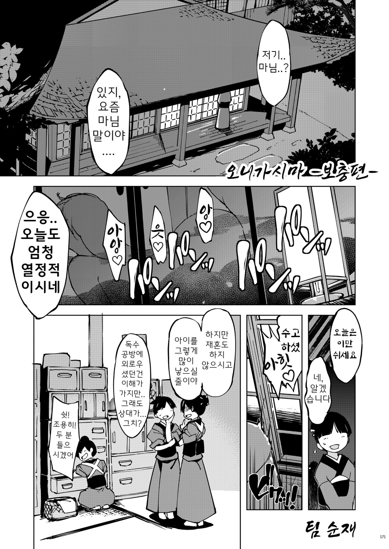 Onigashima Soushuuhen -Bou- | 오니가시마 -보충편- page 2 full