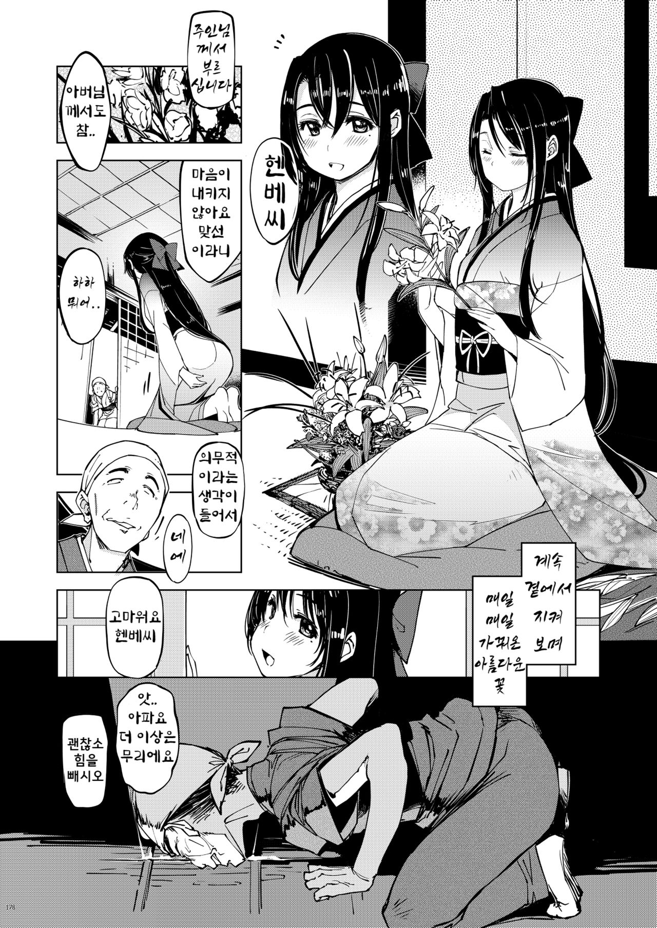 Onigashima Soushuuhen -Bou- | 오니가시마 -보충편- page 9 full