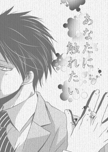 [Lithium flower (Aki Shiro)] Anata ni Furetai (Shingeki no Kyojin) [Digital] cover