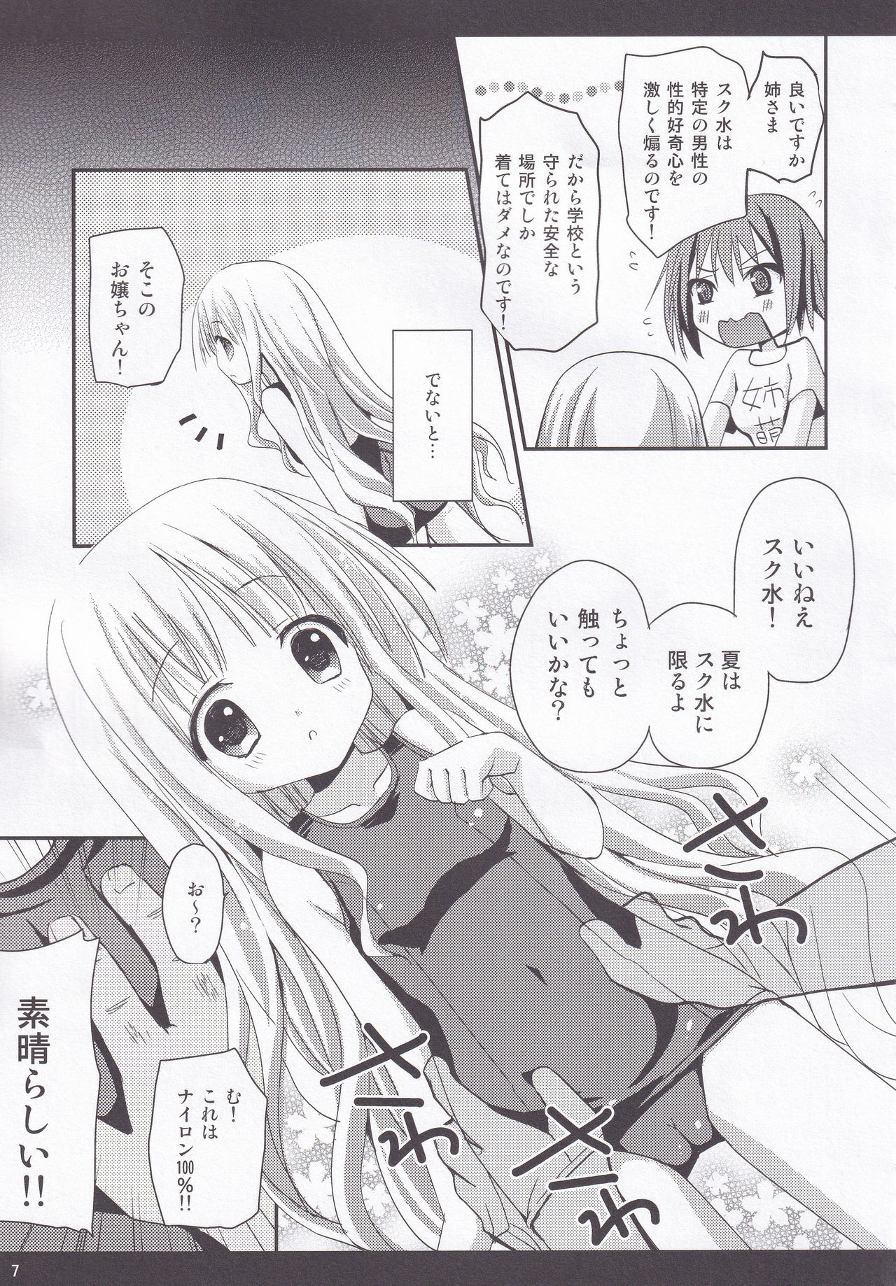 Rolling Sukumizu Festa! page 6 full