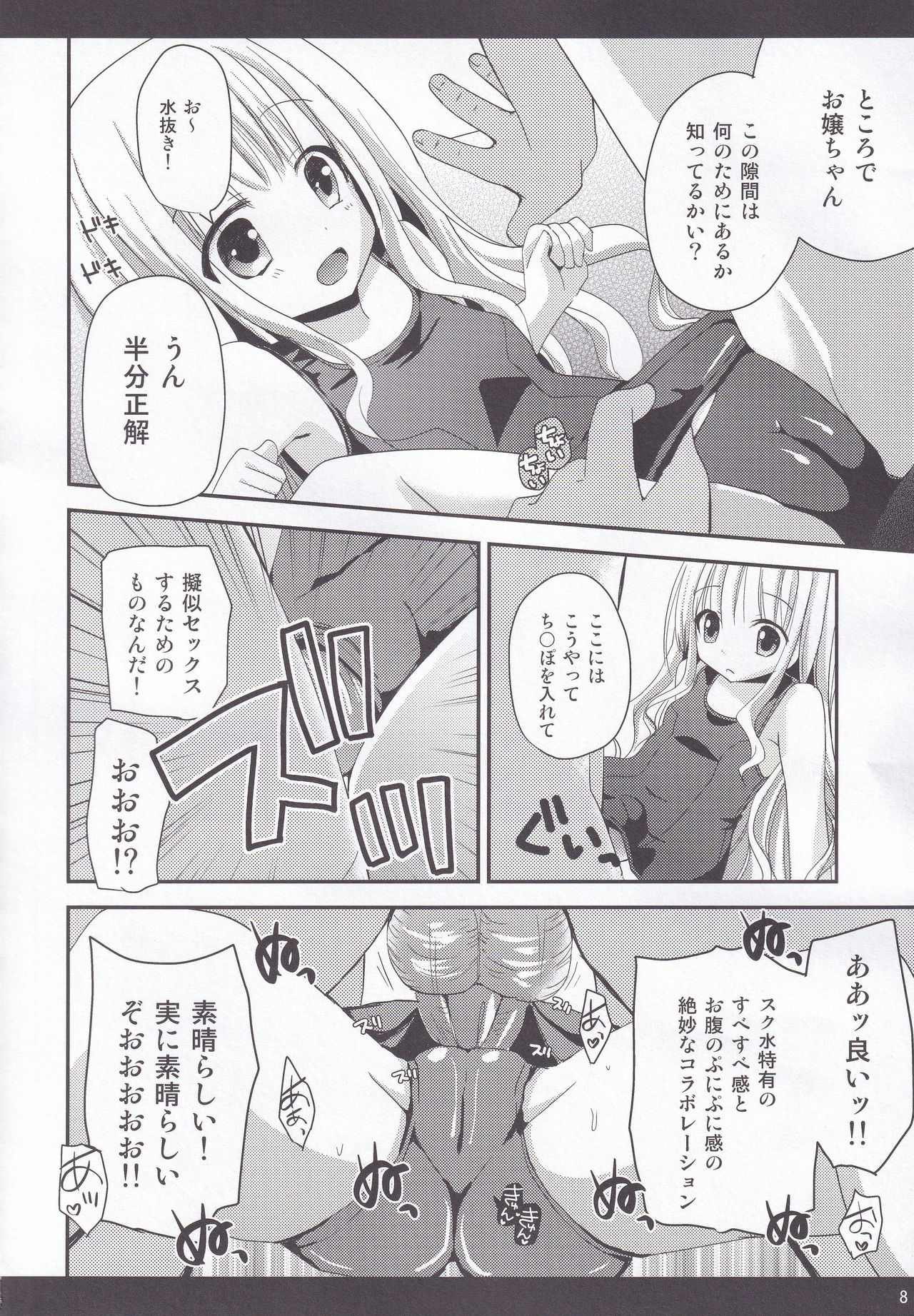 Rolling Sukumizu Festa! page 7 full