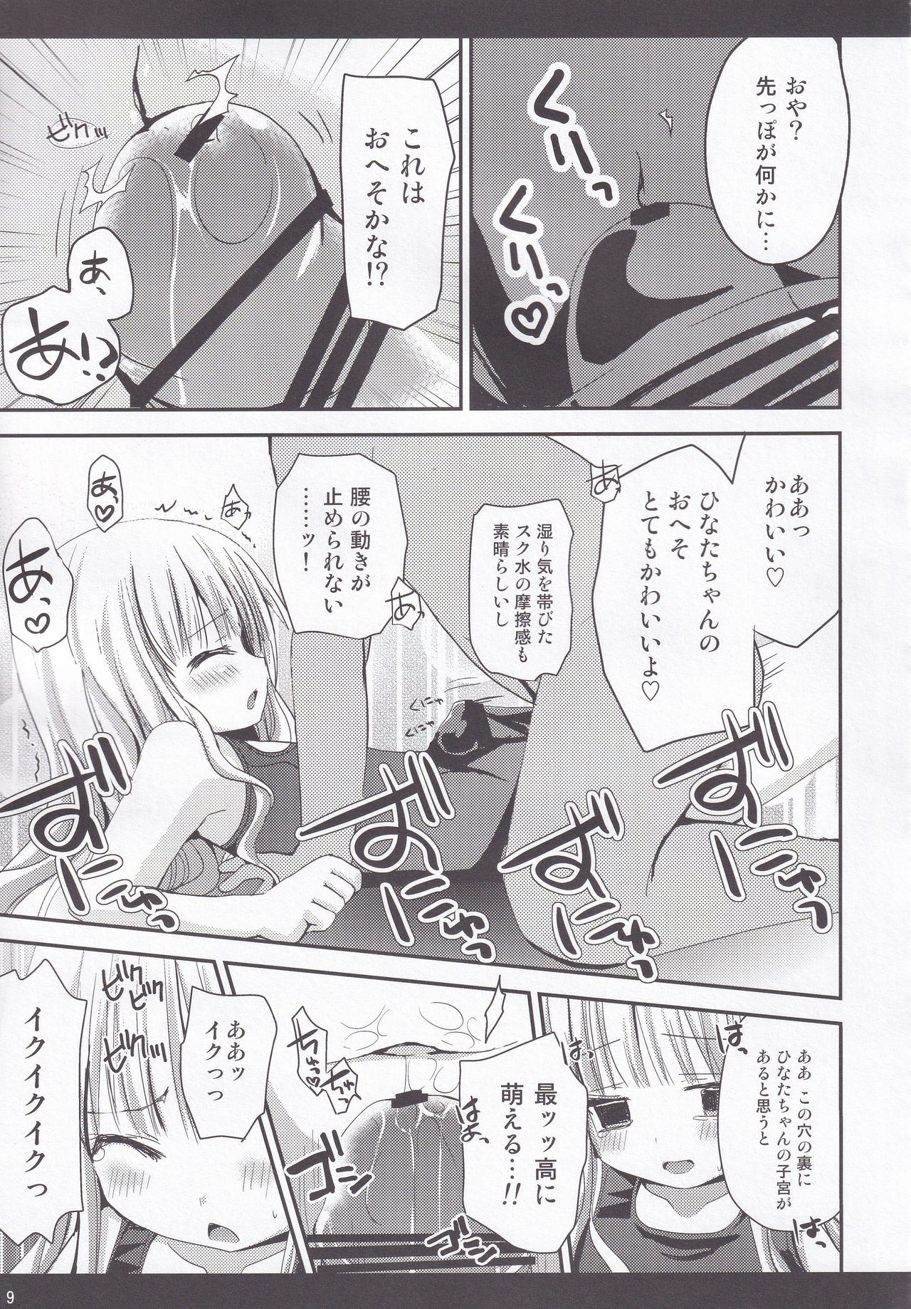 Rolling Sukumizu Festa! page 8 full