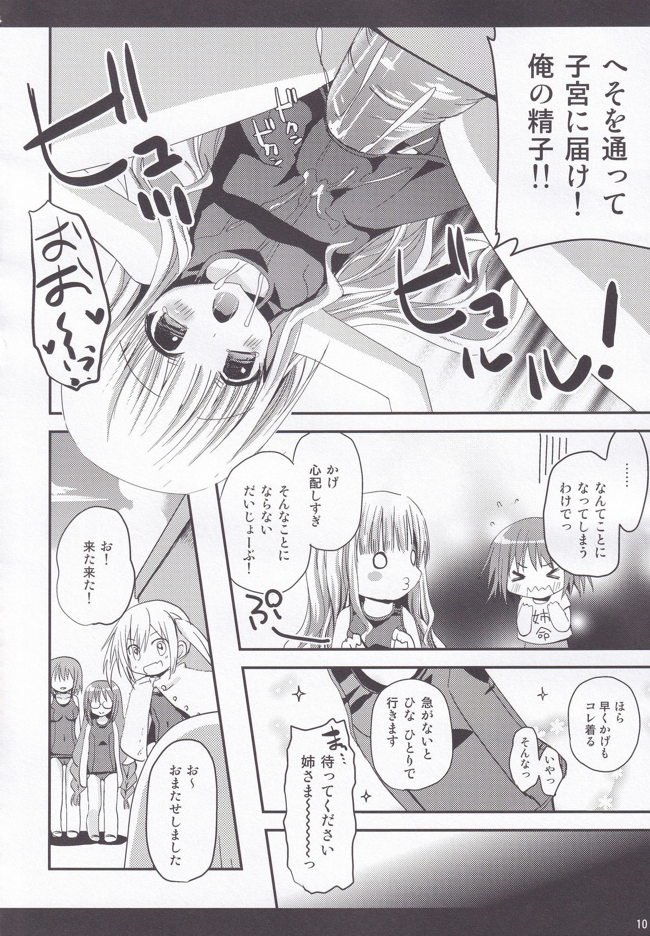 Rolling Sukumizu Festa! page 9 full