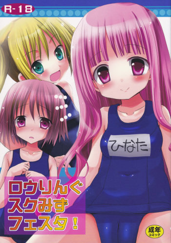 (SHT2013 Aki) [Ar Da CoDa (Zinan)] Rolling Sukumizu Festa! (Ro-Kyu-Bu!) cover