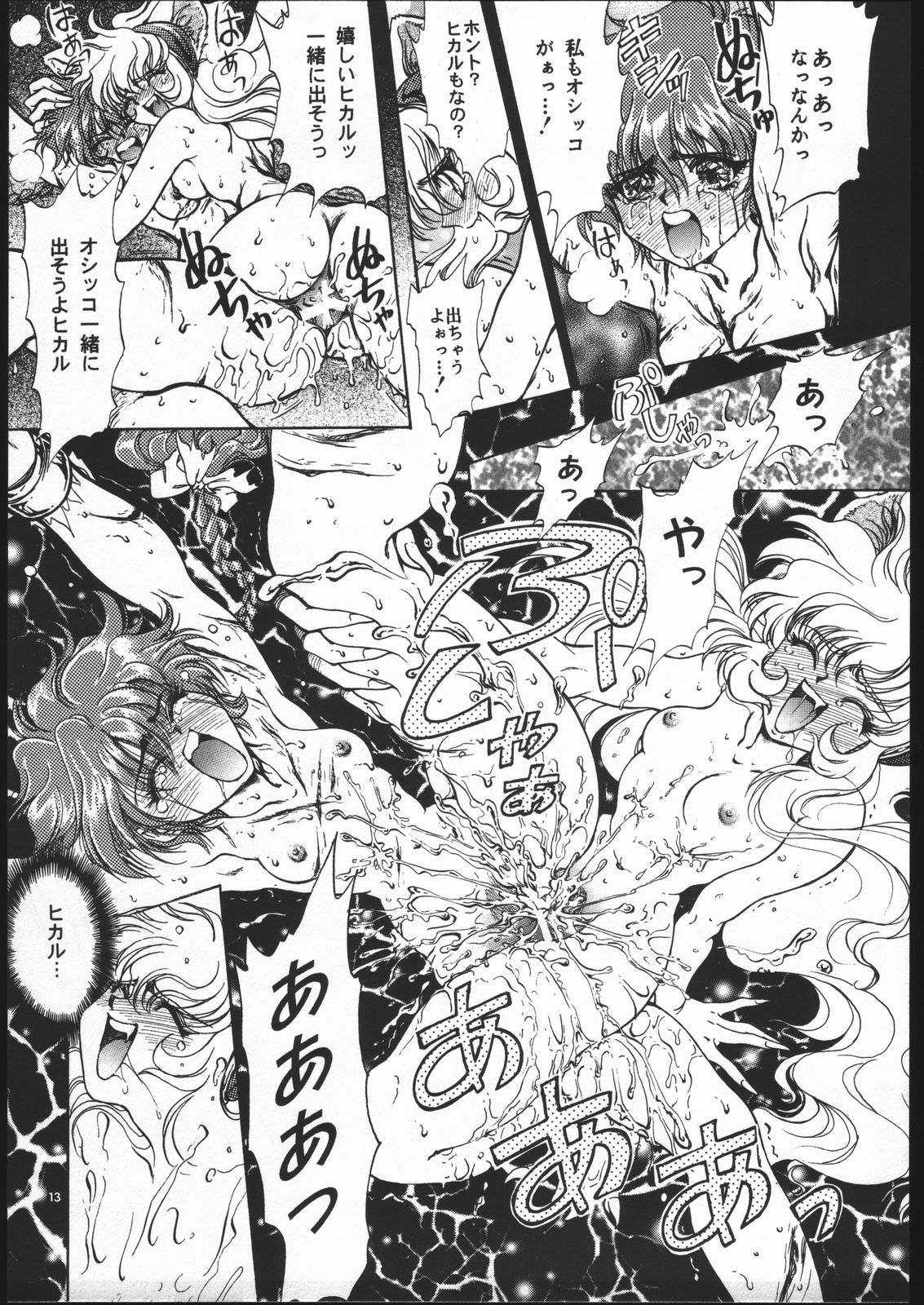 Rose Pink page 12 full