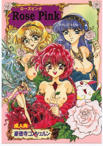 (C52) [Goutokuji Konzern (Bakkon Tamago, Maririn Anaka)] Rose Pink (Magic Knight Rayearth) cover