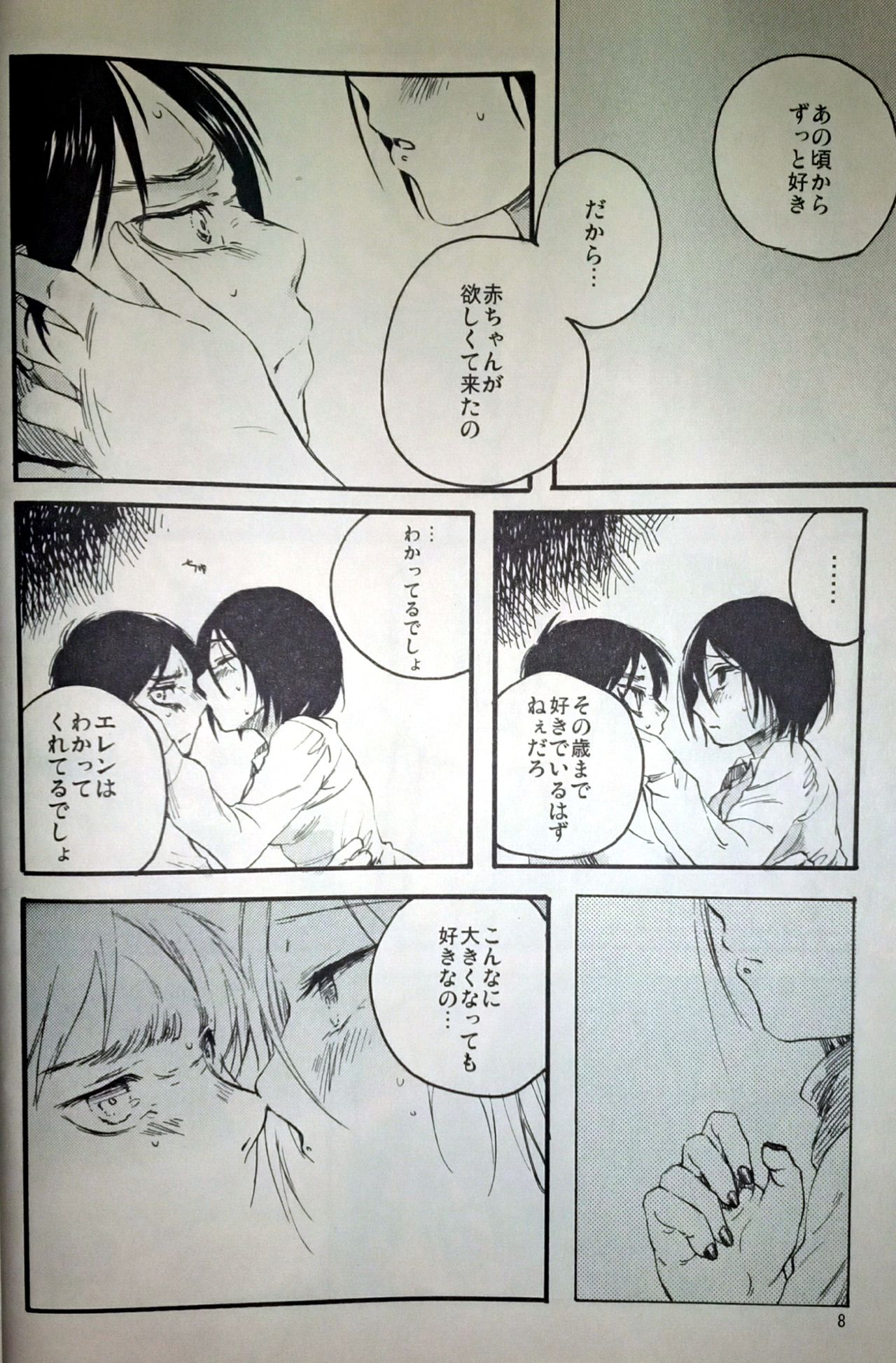 21-sai to 9-sai no Mikasa ni Aisarete Yoru mo Nemurenai Eren no Hanashi page 9 full