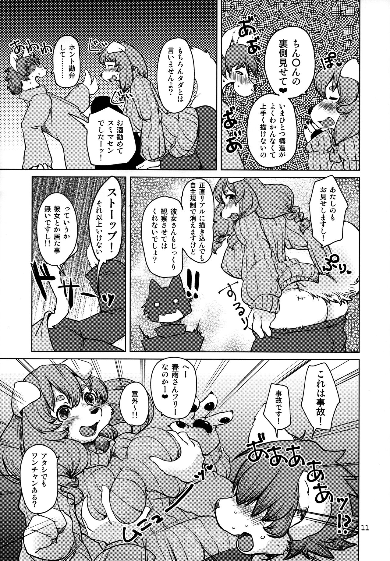 Yoidore Romantic page 11 full