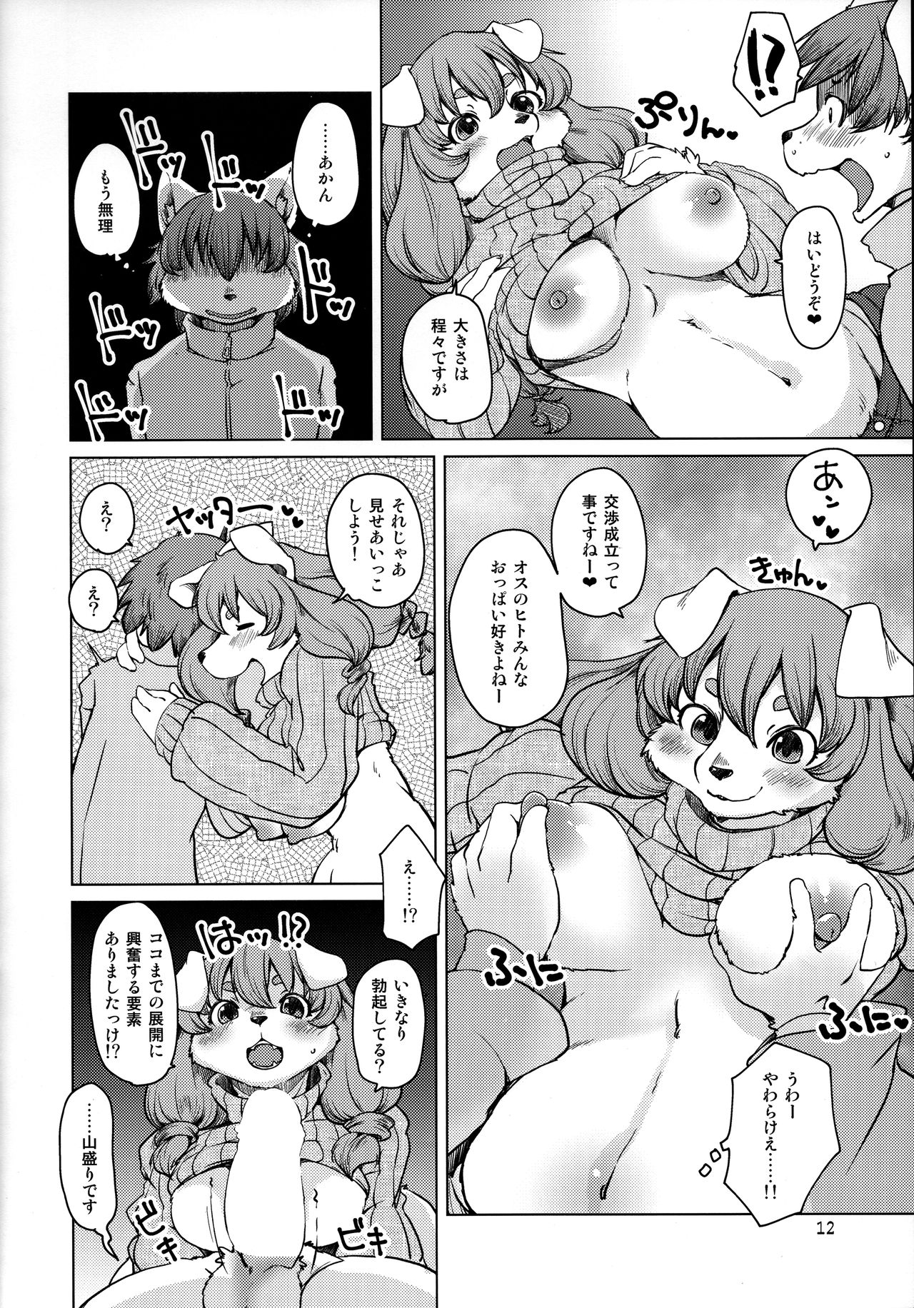 Yoidore Romantic page 12 full