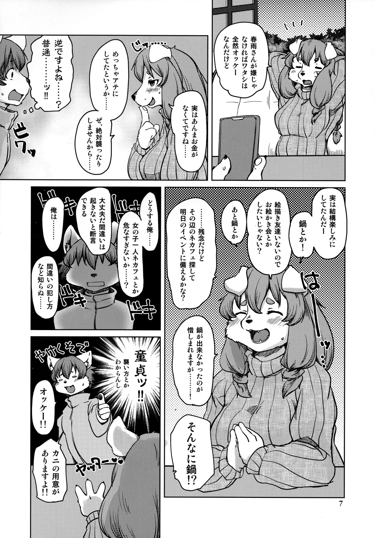 Yoidore Romantic page 7 full