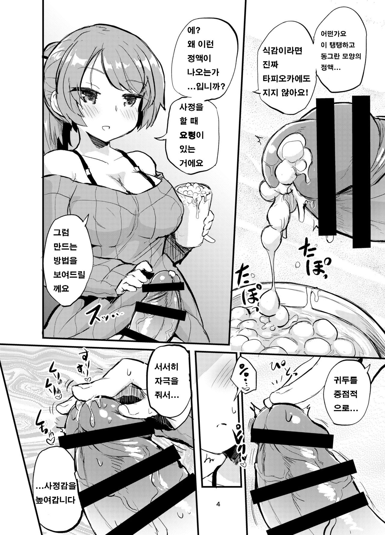 Futanari Milk Tea page 3 full