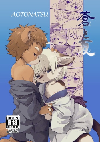 [Chiisa Na Ike (Koike)] AOTONATSU [Digital] cover